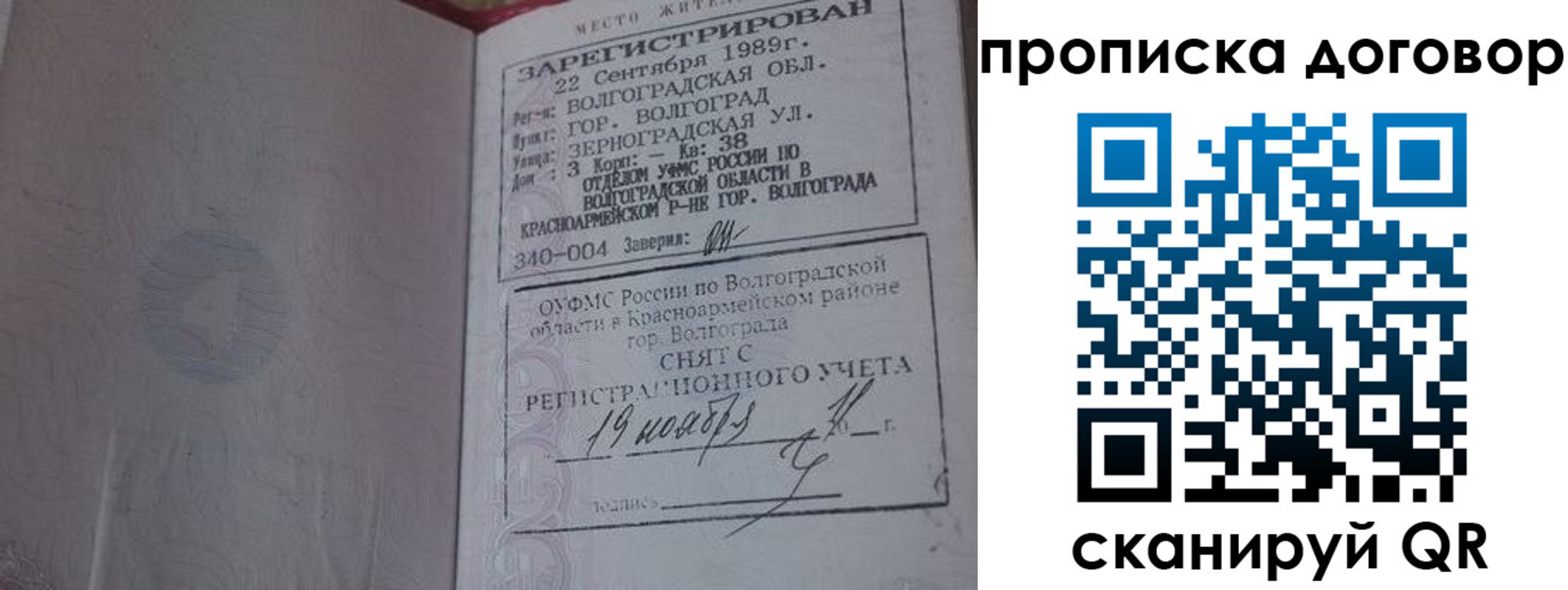 прописка в Эртили